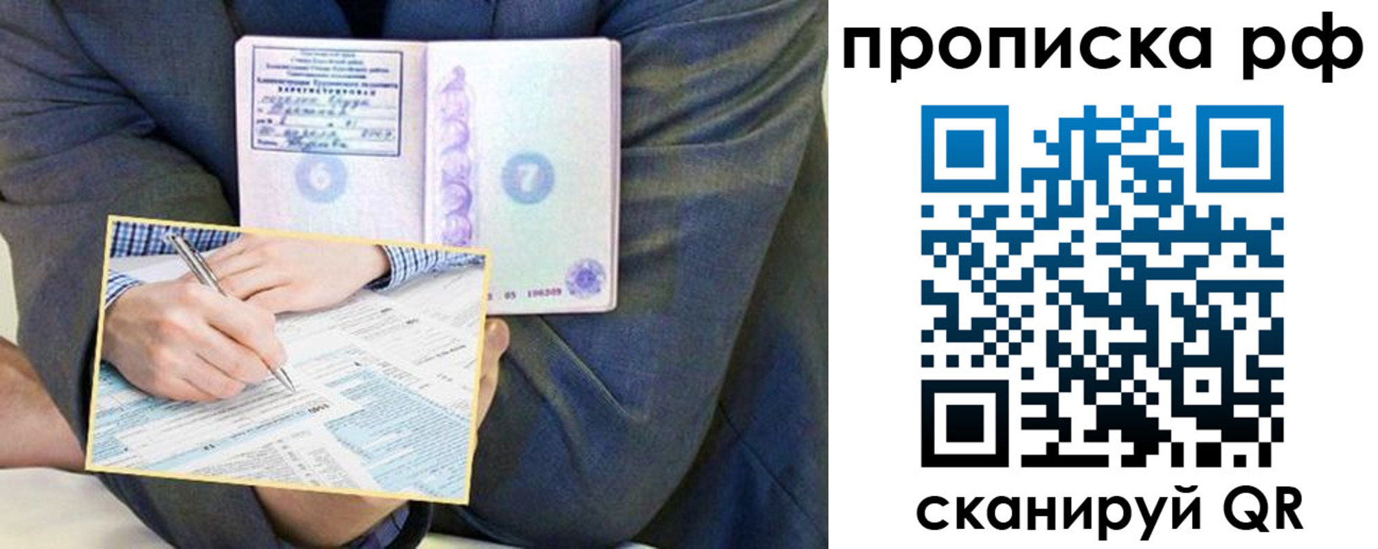 временная регистрация надежно в Покрове