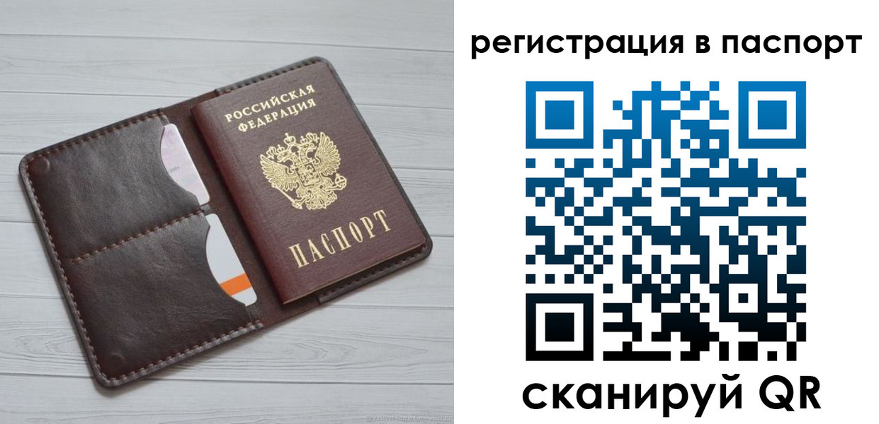 прописка штамп в Покрове