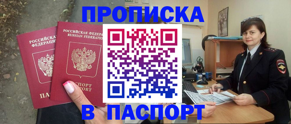 прописка паспорт в Покрове