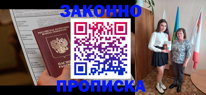 временная регистрация для всех в Покрове